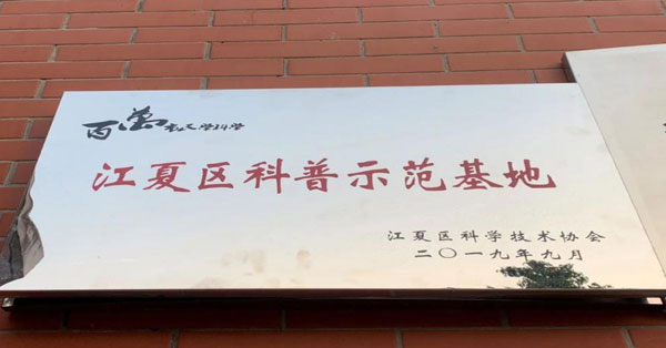 湖北省科协副主席马忠星一行到扬子江食品调研指导